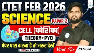 CTET Feb 2026 Science Paper-2 | Cell (कोशिका) Complete Theory + PYQ | Vinīt Sir