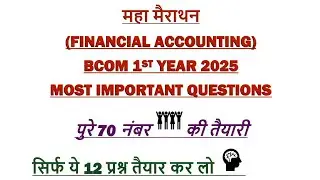 DAVV B.COM first year finance accounting important topics 2025 paper preparation#davvexamnews#video
