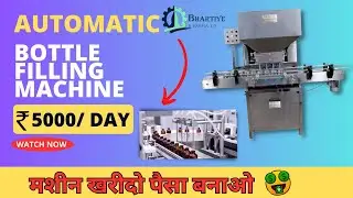 Automatic Bottle Filling Machine | 5000 Se 1000 Hazar Per day Kamao | Bhartiye Products