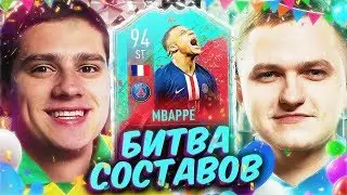 БИТВА СОСТАВОВ - MBAPPE 94 vs ПОЛЬСКИЙ ШКОЛЬНИК