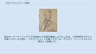 アルトランシュテット条約