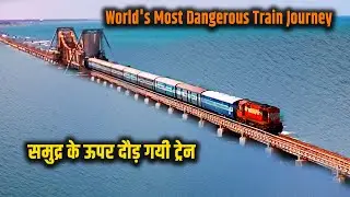World's Most Dangerous Train Journey | समुद्र के ऊपर से दौड़ गयी पूरी ट्रेन | Way4U