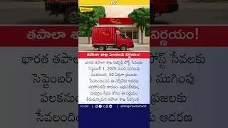 Goodbye Registered Post! #indiapost #postalservice #jagan #DigitalIndia #Modernization #GovtServices