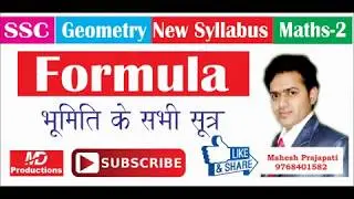 geometry formula || Formulae of Geometry || Mahesh Prajapati