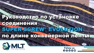[TUTO] Руководство по установке соединения SUPER-SCREW&reg; EVOLUTION по длине конвейерной ленты
