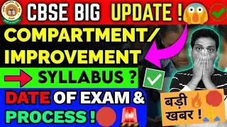 Compartment Exam 2022 | Charges, Exam Date, Syllabus, Form Filling & Process, CBSE Result 2022