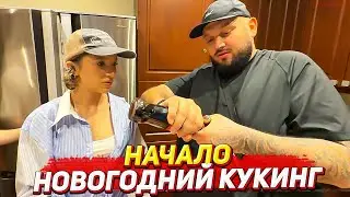 ГЕНСУХА, ЭВЕЛОН, МОКРИВСКИЙ, ЮЕЧКА И КИЕВСТОНЕР ГОТОВЯТ НОВОГОДНИЕ САЛАТЫ / СТРИМ ЧАСТЬ 1