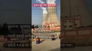 Suratgarh Super Thermal Power Plant
