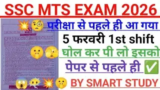 SSC MTS Exam 2026 | 5 February 1st Shift | Memory Based Questions | SSC  Exam |