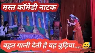 || नाटक प्रस्तुति || थापला रामलीला 2024