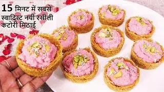 sevai recipe  ऐसी नयी मुँह में घुल जाने वाली मिठाई देखके रसमलाई भी शरमाई Katori Rabdi Sweet Recipes