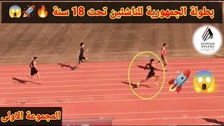 Финал юниорского забега на 200 м, группа 1, до 18 лет, Чемпионат Республики по легкой атлетике, К...