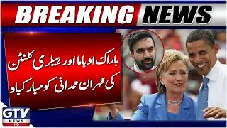 Barack Obama & Hillary Clinton Send Congratulations to Zohran Mamdani | Breaking News | GTV News