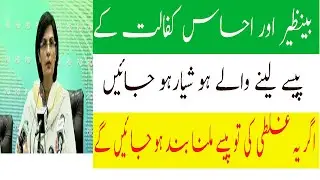 Benazir Income Support Programme bisp|bisp payment|2020|ehsas kafalat program|fsub videos