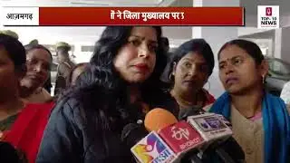 आजमगढ़ में आंगनबाड़ी संयुक्त मोर्चा का प्रदर्शन, 08 मार्च को लखनऊ कूच की चेतावनी