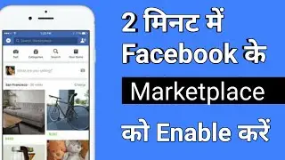 How to enable Facebook Marketplace feature || Ks Computer