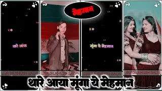 || थारे आया मूंगा ये मेहमान// New video editing// alight motion//JBR DILKHUSH SALVI 