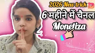 6 months me channel monetize||2026 New trick||#nsvvlogger #channel #monetiza #video #2026 #newvideo 