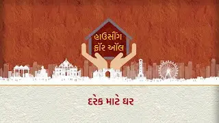 Housing For All I Vande Gujarat I Identity Communications I Film I 2022