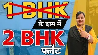 YOUR HAPPY HAVEN, PRICED JUST RIGHT! || 55 गज मे 2 BHK फ्लैट || ज़्यादा जानकारी के लिए Call☎️ कीजिए