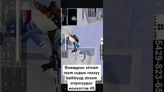 Өнөөдрын stream room cupын галзуу battleууд stream sniperуудыг номхотгов #5
