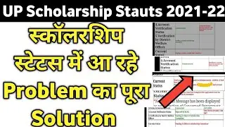 Up scholarship Status||UID Invalid For DbT Problem|स्कॉलरशिप स्टेटस प्रॉब्लम Solution|up Scholarship
