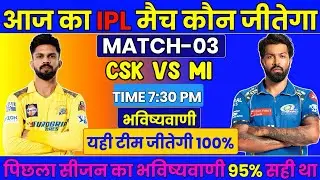 IPL 2025 3rd Match - CSK vs MI Prediction| Chennai vs Mumbai IPL 3rd Match Prediction #ipl2025predic