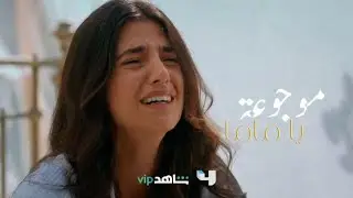 ثريا قلبها محروق وتبكي من قلبها خايفة شعور كل أم بتحب العيلة رح تفهموا