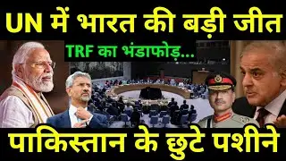 भारत की बड़ी जीत, पकिस्तान का खेल खत्म | UNSC report names The Resistance Front