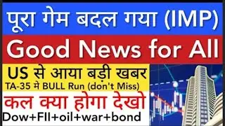 NIFTY TODAY NEWS 😇NIFTY BULL RUN TOMORROW LATEST NEWS &bull; SHARE MARKET LATEST NEWS &bull;INDIA STOCK MARKET