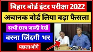 Bihar Board 12th Exam 2022 | Bihar Board News | Bihar Board Dummy Registration Card 2022 Download