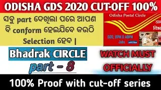 Odisha GDS 2020 Bhadrak Circle cut-off || Cut-off series part- 8 ||
