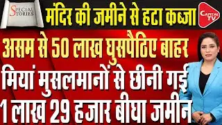 Amit Shah in Assam: BJP Chanakya Blows Poll Bugle for 2026 Victory! | Big Announcement | Capital TV