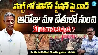 EX Maoist Mallesh Alias Ganganna, Lakshmi Alias Rajeshwari Exclusive Interview | iDream Muralidhar