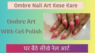 Ombre Nail Art With Gel Polish ॥ Ombre Nail Art Kese Kare ॥ Easy Nail Art Tutorial for beginners