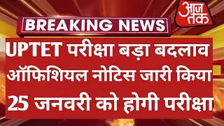 Uptet Latest News Today | Uptet Exam Date 2021 | Uptet News | Uptet Exam Date 2021 Latest News