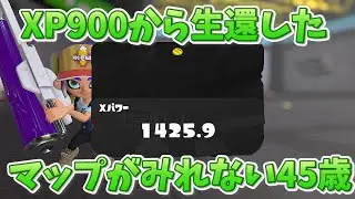 XP900から生還した　マップがみれない45歳（スプラトゥーン３）