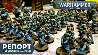 ОНИ УМИРАЛИ ЗА ИМПЕРАТОРА | Warhammer 40,000 батл репорт | 3vs3 | 1000 очков | The Spark 2.0