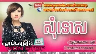 Sunday CD Vol 197 | សុំទោះ - Som Tos - Yuri | khmer New Song 2015