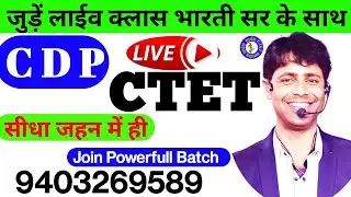 L-1 CTET Intro & CDP Ch-1 By Er.S.Bharti Sir