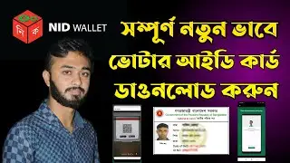 NID Wallet।।nid online copy download।।face Scan QR code।।Scan the face and take out the NID card