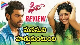 Fidaa Movie Review | #Fidaa Movie Talk and Ratings | Varun Tej | Sai Pallavi | Telugu Filmnagar