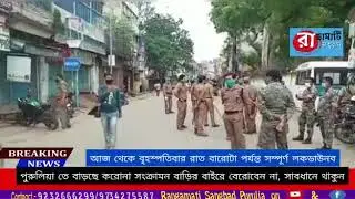 Lockdown in Purulia : Total shutdown in Purulia Municipality and Adra Town area till Thursday