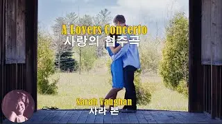 A Lover&rsquo;s Concerto - Sarah Vaughan (사랑의 협주곡 - 사라 본)(1966) lyrics가사 해석 자막