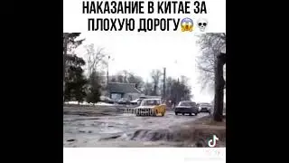КОНТРОЛЬ И ЗАКОНЫ КИТАЙСКИЕ ЧЕТКО РАБОТАЮТ