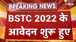 Rajasthan Bstc2022 Form Date/Pre Bstc Exam Date/Bstc2022 exam kab hogi/bstc2022 form/bstc syllabus