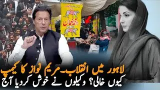 Lahore By-Election NA-129: Why Maryum Nawaz Camp Looked Empty Today? Big Update