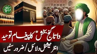Tauheed - Message of Data Ganj Baksh | Syed Fahad Ali Kazmi Powerful Insights