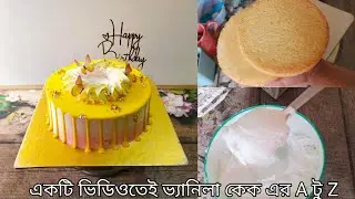 Recipe for a pound of vanilla cake with 2 eggs | Vanilla sponge cake | Whipped cream frosting | Cake