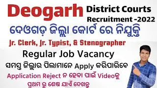 Deogarh District Court Vacancy 2022 Announced I District Court Recruitment 2022
